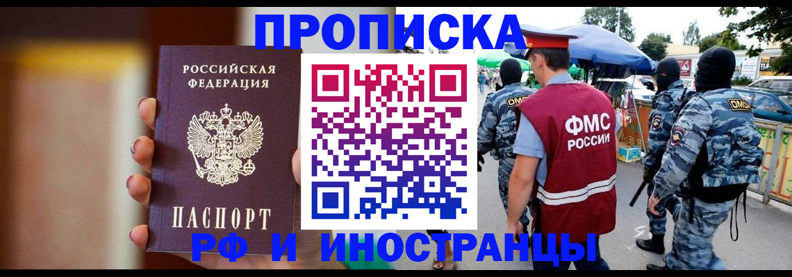 временная регистрация законно в Свободном