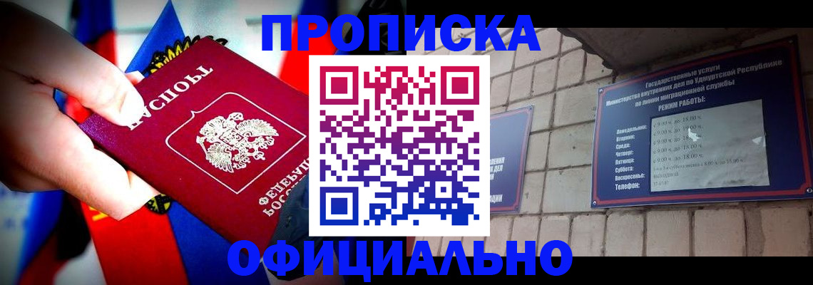 временная регистрация в квартире в Свободном