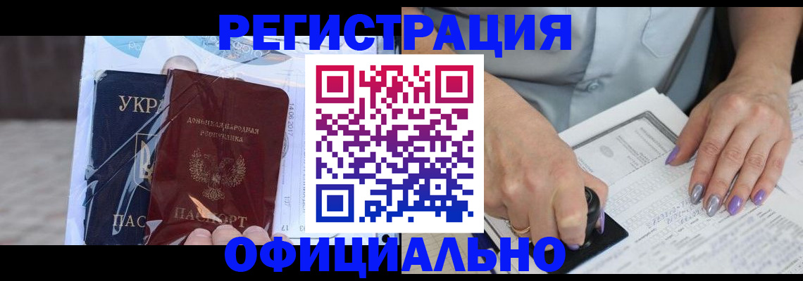 прописка для работы в Свободном