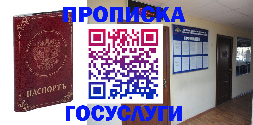временная регистрация для школы в Свободном