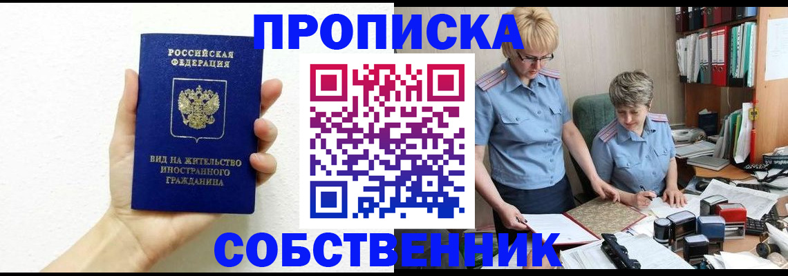 прописка поиск в Свободном